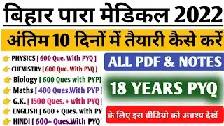 Bihar Paramedical 2022 all notes & pdf|| Bihar Paramedical previous paper Questions paper||