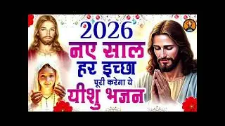 #Amen yishu  masih  video #trendingshorts song #shortbideo video #trending song download Yishu masih