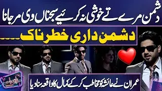 Beautiful Message By Imran Ashraf | Raja Haider | Imran Ashraf | Mazaq Raat Season 2