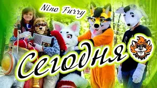 Сегодня - NiNoFurry - Invisible Star  2023