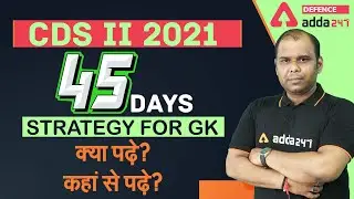 CDS 2 2021 | GK | 45 Days Strategy For GK | क्या पढ़े? कहां से पढ़े?