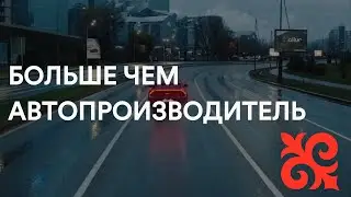 Allur - больше, чем автопроизводитель