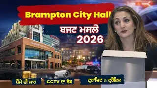 Budget, Property Tax, CCTV, Housing & Transit!  ਮਹਿੰਗਾਈ, ਸੁਰੱਖਿਆ ਅਤੇ ਵਿਕਾਸ 'ਤੇ ਨਿਵਾਸੀਆਂ ਦੀ ਰਾਏ!