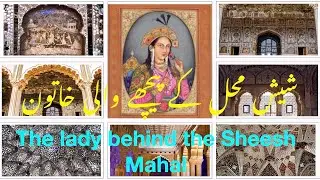 Sheesh Mahal | Mirror Palace | A story of romance