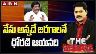నేను అన్నదే జరగాలనే ధోరణి ఆయనది  | Sabbam Hari | The Debate | ABN Telugu