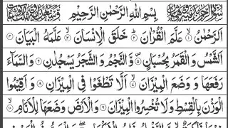Surah al Rahman/Surah Rahman/Tilawat e Quran/Quran pak ki tilawat/قرآن پاک کی تلاوت/سورت الرحمن