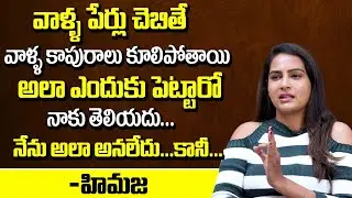 Himaja Exclusive Interview | Bigg Boss 4 Telugu | Himaja About Love Story And Family Background