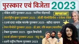 Award and Honours 2023 in Detail | पुरस्कार एवं विजेता 2023 | Most Important Questions by Eduapp