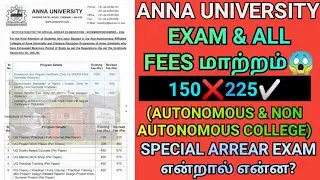 Anna University Fees Revised Full Details 😱 | Engineering Special Arrear Exams ?🤔 | Semester Fees !