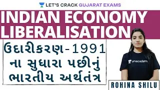 L 33: ઉદારીકરણ - 1991ના સુધારા પછીનું ભારતીય અર્થતંત્ર | Economy for GPSC 2020/21 | Rohina Shilu