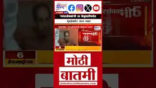 Uddhav Thackeray | 'नगरसेवकांनी 15 फेब्रुवारीपर्यंत मुंबईबाहेर जाऊ नका'