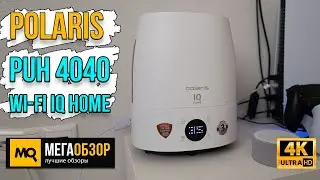 Polaris PUH 4040 Wi-Fi IQ Home обзор. Умный ультразвуковой увлажнитель с голосовым управлением