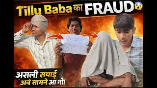 Tillu Baba Ka Fraud
