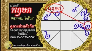 ราศีพฤษภ ดวงชะตา ปีใหม่ 2569 มกราคม