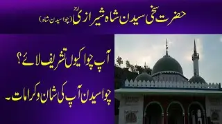 Choa Saiden Shah Life History | Biography and kramat of Hazrat Sakhi Saiden Shah  | چوآ سيدن شاه