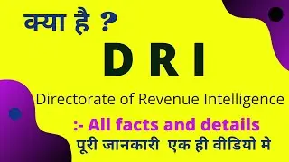 what is DRI | Directorate of revenue intelligence Kya hai | full form of DRI|Meaning of DRI in hindi