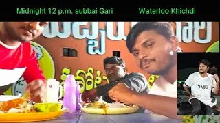 #Uppukundur midnight 12:00 a.m. subbayya gari hotel Khichdi 