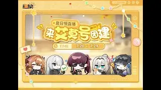 Girls Frontline 2: Exilium CN - Cosplayer Shenanigans Livestream Restream (Day 7)