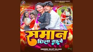 Saman Chhila Gauwe