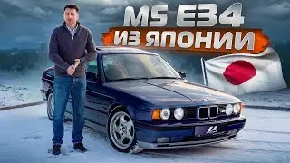 РАСПАКОВКА M5 E34 из Японии