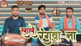 #vairalvideo #rishi_yadav_studio Live song #devi #pachara #bhojpuri #bhajan #bhakti #music #kirtan