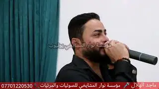 اوف ويلي منك احبك مابعد عنك 2023 لاحظ انطلاقية الارتجالي ماجد الهلال والمايسترو طارق الحمداني