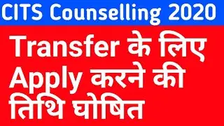 CTI Counselling transfer process 2020 | CITS Counselling process | cits cut off marks 2020