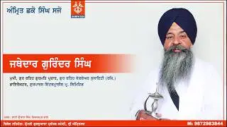 A SIKH ENTREPRENEUR | Jathedar Bhai Gurinder singh Raja | Gur Fateh Gurmat Parchar