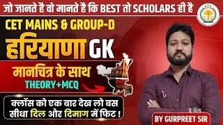 Haryana gk important | Gk By Gurpreet Sir #GkByGurpreetSir