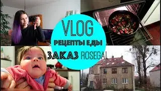 VLOG: МНОГО ГОТОВКИ/ ПОСЫЛКИ Rosegal | carrypingwin