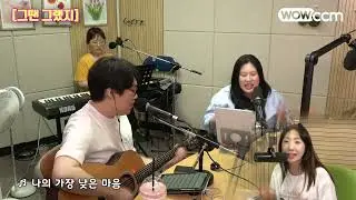 [그땐 그랬지] (With 세미 한성 김소중) | 리민의 음악노트 신청곡