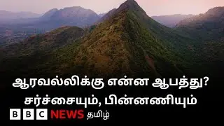 Aravalli-ஐ காக்க ஒன்று திரண்ட மக்கள்; மத்திய அரசு சொல்லும் விளக்கம் என்ன? | Detailed Explanation
