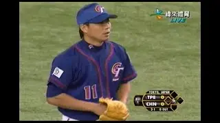 2009-0307 經典賽 中華 VS 中國 (林岳平 VS 呂建剛)
