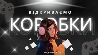 [SHORTS] ВІДКРИВАЮ КОРОБКИ LUNAR! + РАНДОМ!