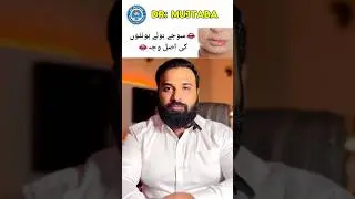 Lip Swelling In The Morning Urdu Hindi. #lip #lips #swelling #swell #injury #allergy #smoke
