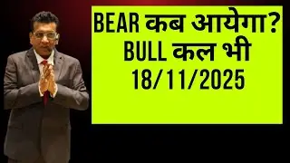 Nifty prediction for tomorrow & bank nifty analysis for tuesday 18/11/2025