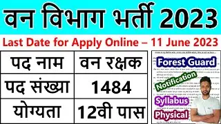Forest Department New Vacancy 2023 || CG Forest Guard Recruitment 2023