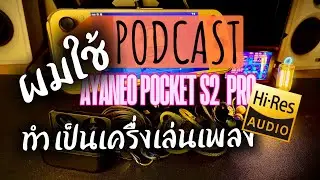 [ПОДКАСТ] Я использую AYANEO POCKET S2 PRO как высококачественный музыкальный плеер!!