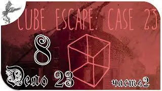 Cube Escape: Case 23 [8] Дело №23. часть 2