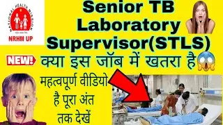 UP NHM IMPORTANT INFORMATION | Senior TB Laboratory Supervisor (STLS) Job Role | UP NHM RESULT 2022