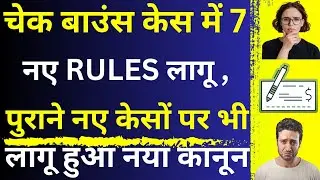 7 New Rules in Cheque Bounce Case 😱🔥| Big Changes in Cheque Bounce Case | Cheque Bounce New Judgment