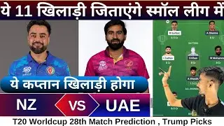 AFG vs UAE Worldcup 28th match dream11 team of today match | USA vs NED dream11 prediction 2026