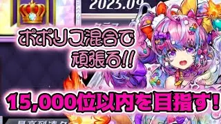 今度こそ混合デッキ頑張ります！ポポリス混合でシズマ15,000位以内を目指します【逆転オセロニア】シーズンマッチダイヤモンドマスター