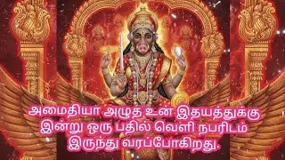 அமைதியா அழுத💲💥 உன் இதயத்துக்கு இன்று ஒரு பதில் வெளி நபரிடம் இருந்து வரப்போகிறது.🌈🤩#motivation #video