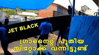 OQ JET BLACK Granite പുതിയ സ്റ്റോക്ക് വന്നിട്ടുണ്ട്, new stock of JET black granite arrived,#granite