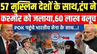 💥Трамп и 57 мусульманских стран сжигают Кашмир 🔥 60 лакхов белуджей восстают против Пакистана 😱 |...