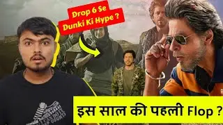इस साल की पहली Flop ? Dunki Drop 6 Review | Shahrukh Khan | darsh manoranjan