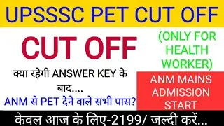 UPSSSC PET EXAM 2021 IUPSSSC PET EXPACTED CUT OFF | UPSSSC PET CUT OFF ONLY FOR ANM CONDIDATE