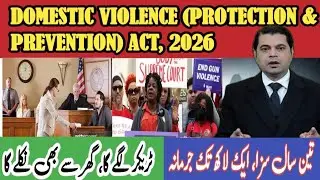 DOMESTIC VIOLENCE (PROTECTION & PREVENTION) ACT, 2026| A BAD LAW EXPLAINED 