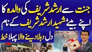 Arshad Sharif's Mother first letter to Shaheed Arshad Sharif | Abid Andleeb